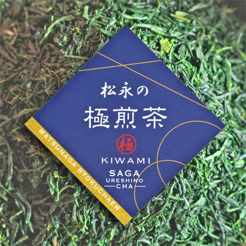 極上煎茶極【松永緑茶園】うれしの茶｜佐賀県嬉野市